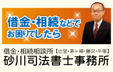 砂川司法書士事務所公式ホームページ